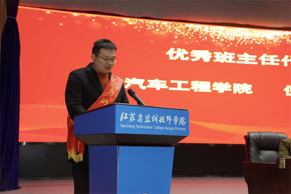 優秀班主任發言.jpg